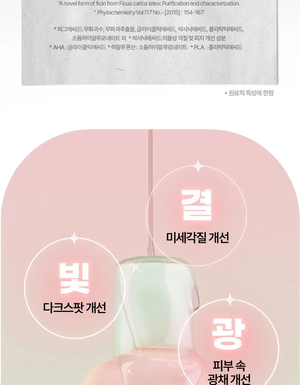 [NEW/올영단독] 구달 피그애씨드 펩타이드 스킨부스터샷 에센스 120ml 기획(+31ml+화장솜) 상세페이지 20
